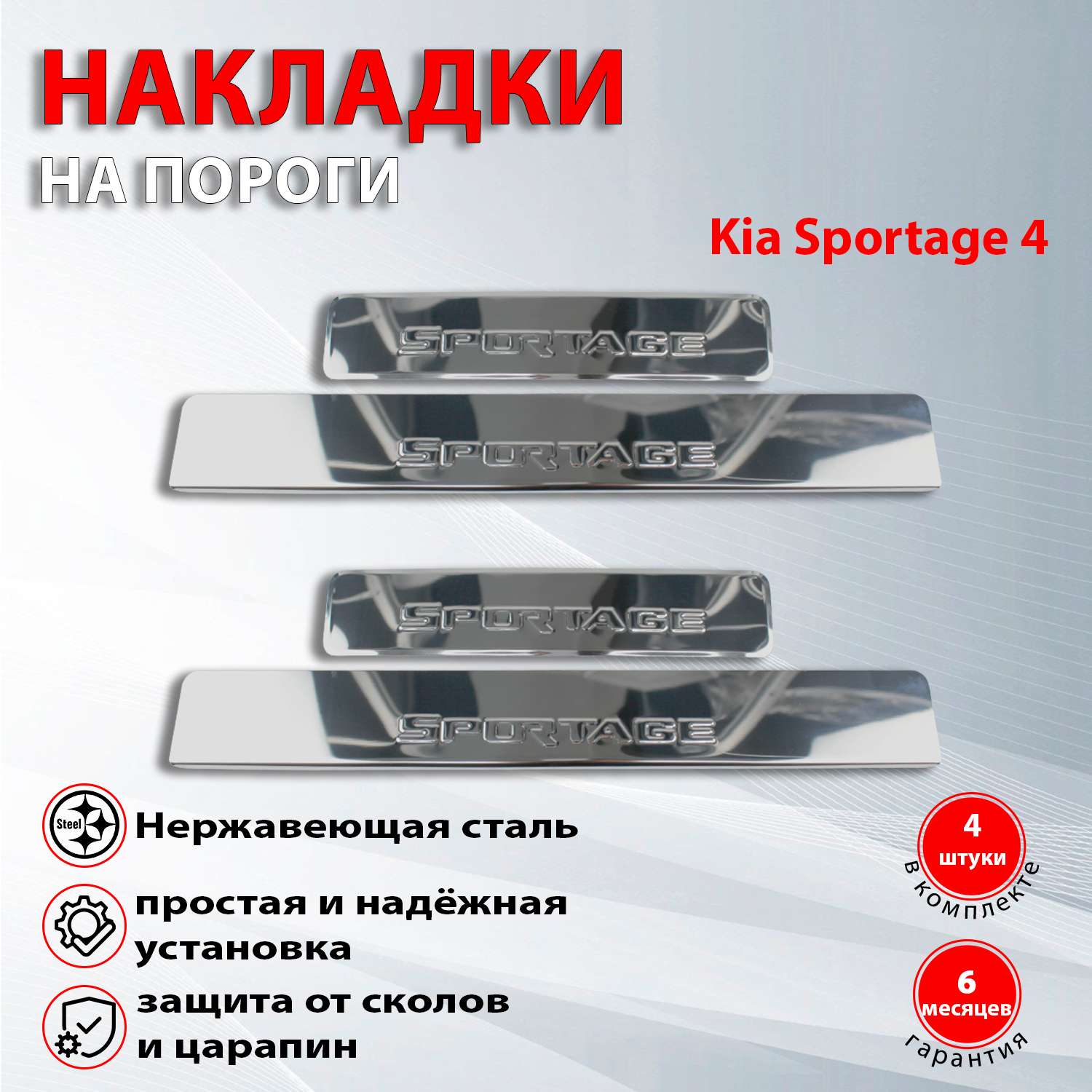 Накладки на пороги для Киа Спортейдж 4 / Kia Sportage 4 (2016-2022) надпись Sportage