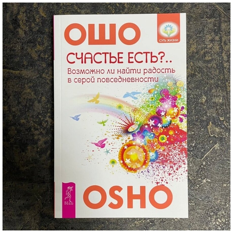 Счастье есть?.. Возможно ли найти радость в серой повседневности - фото №2
