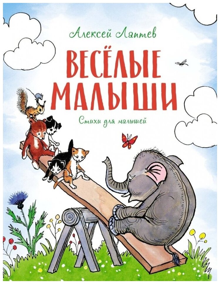 Весёлые малыши