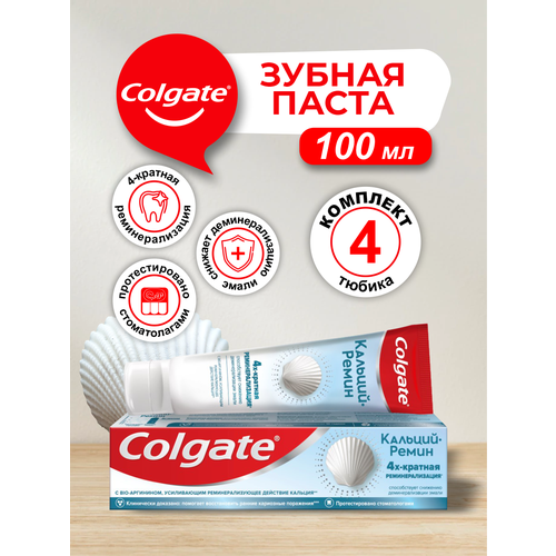 Зубная паста Colgate Кальций-Ремин 100 мл. х 4 шт.