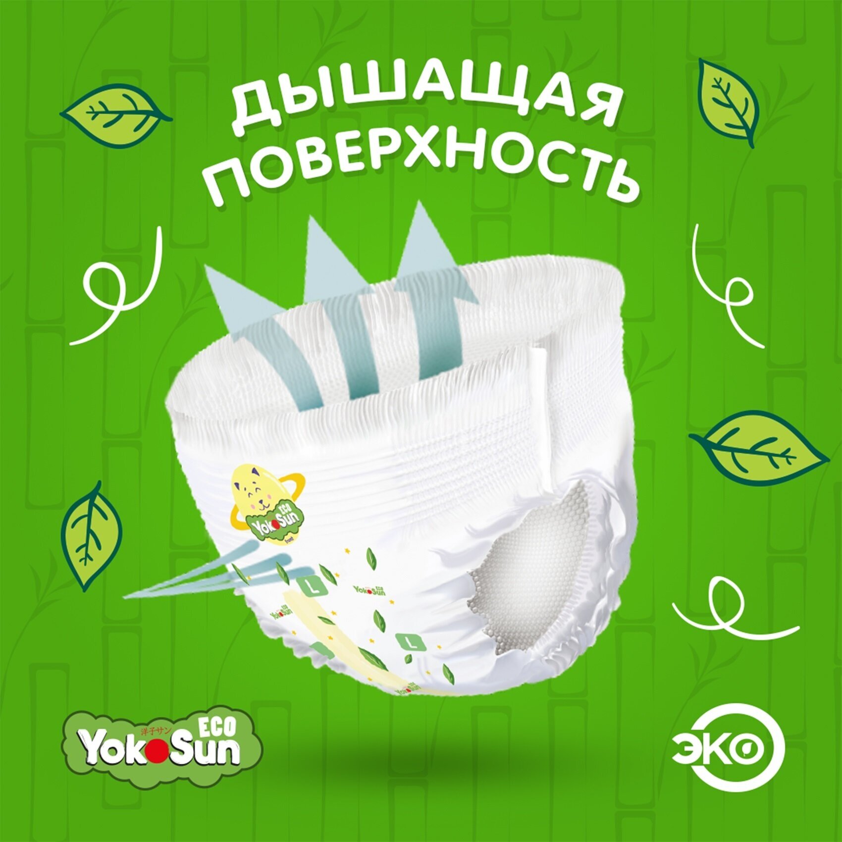 Подгузники-трусики детские Eco Megabox YokoSun 9-14кг 176шт р.L ООО Азия Лайф - фото №7