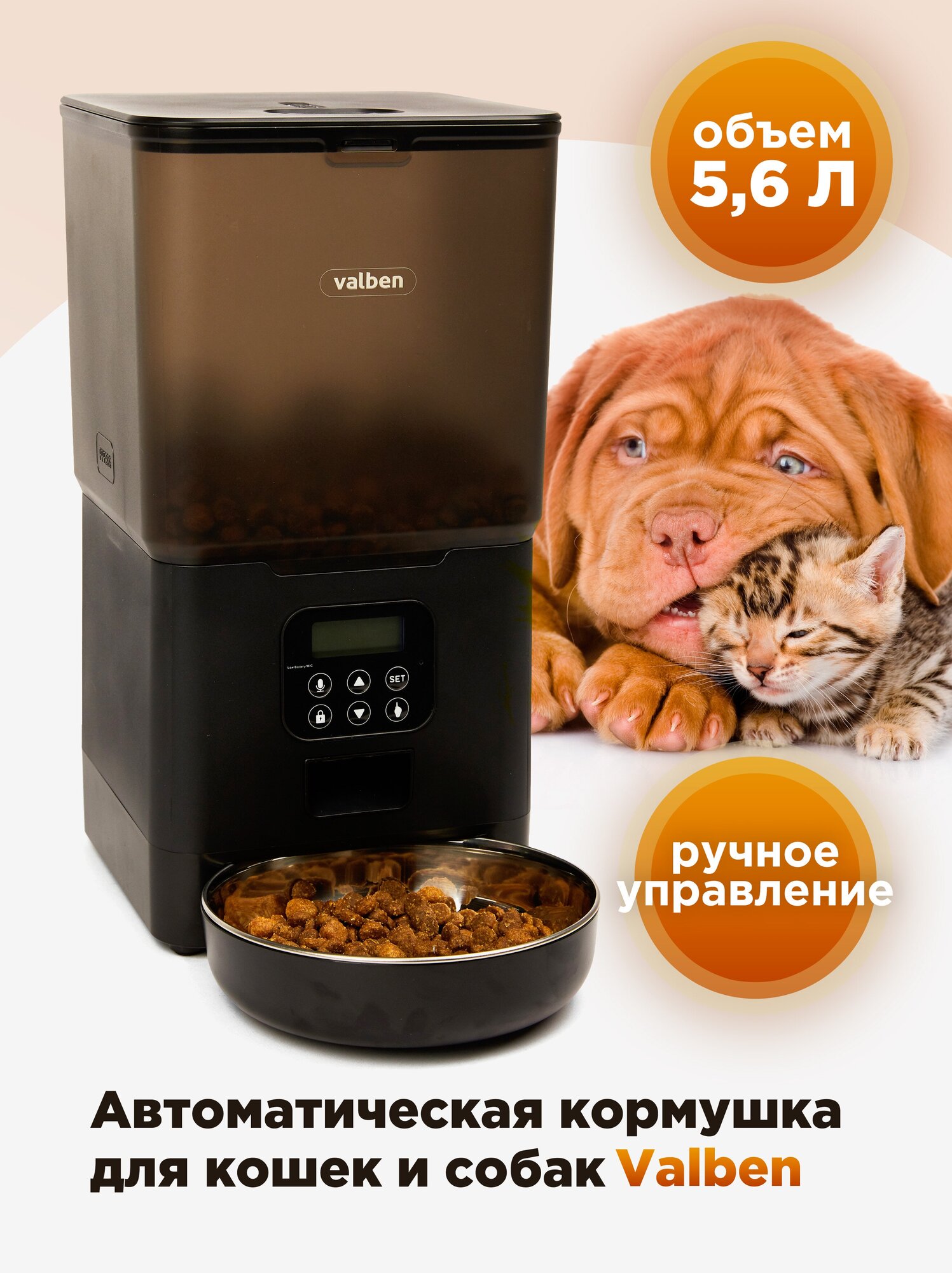 Автоматическая прозрачная кормушка для домашних животных, 5,6л, ручное управление