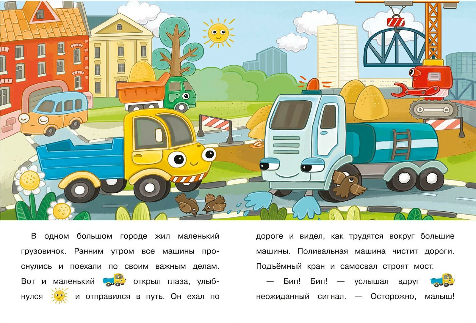 Грузовичок спешит на помощь (Бестужева Софья (иллюстратор), Шестакова Ирина Борисовна (редактор), Шестакова Ирина Борисовна) - фото №3