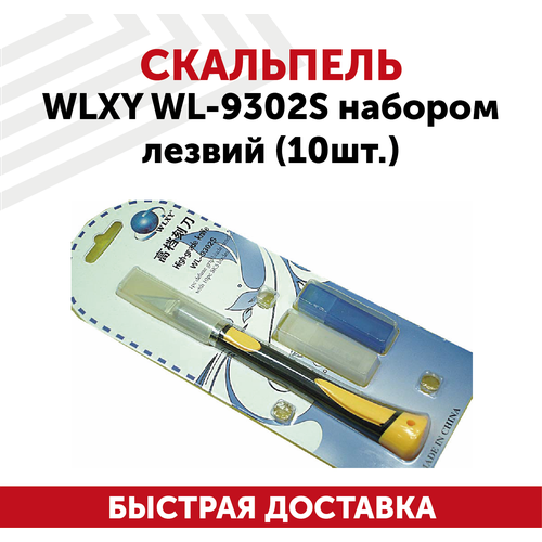 Скальпель WLXY WL-9302S набором лезвий (10шт.) лезвия для скальпеля wlxy 10шт прямые