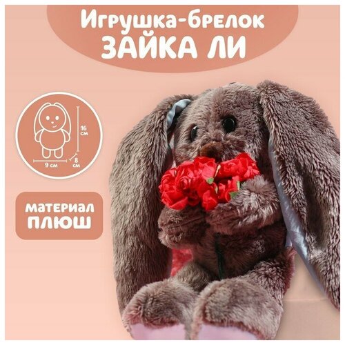 фото Мягкая игрушка брелок «милый lu», зайка зайки li&lu