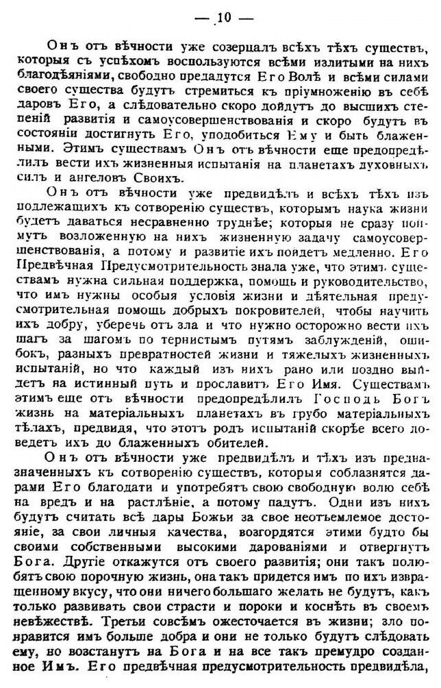 Книга Основы Истинной науки, Сущность Жизни, книга Iii-Я - фото №9