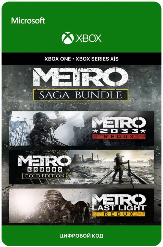 Игра Metro Saga Bundle для Xbox One/Series X|S (Аргентина), русский перевод, электронный ключ