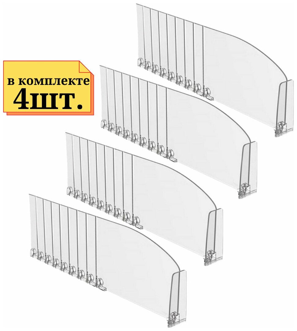 4шт. Разделитель пластиковый длиной 285-485мм с передним ограничителем высотой 120мм