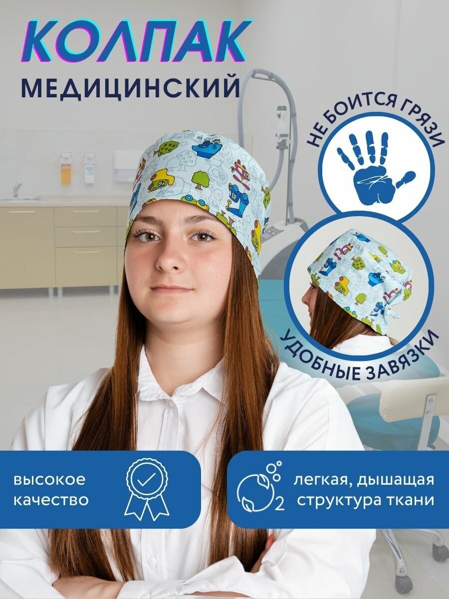 Колпак медицинский