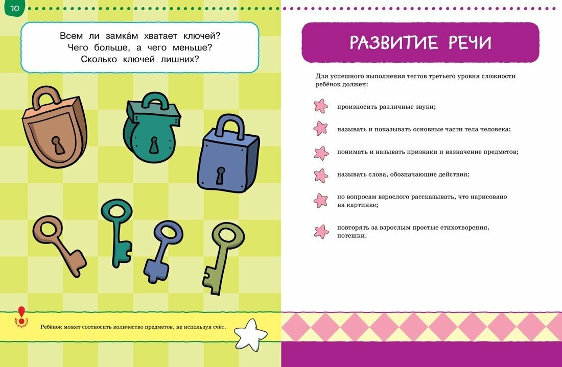Тесты. Что я знаю и умею. Для детей 2-3 лет - фото №11