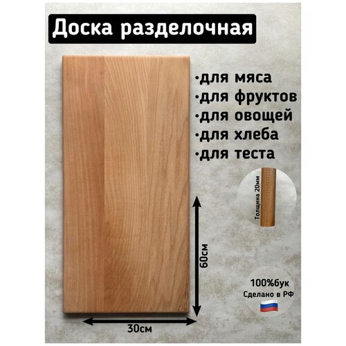 Разделочная доска