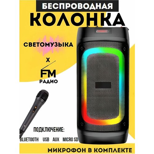 Колонка беспроводная музыкальная портативная с микрофоном ВТ Speaker ZQS 4245 с регулируемой подсветкой 275000₽