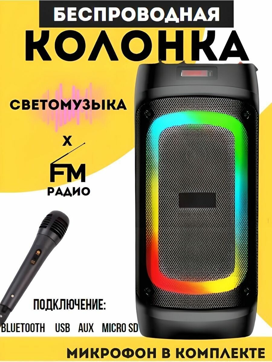 Колонка беспроводная музыкальная портативная с микрофоном ВТ Speaker ZQS 4245 с регулируемой подсветкой