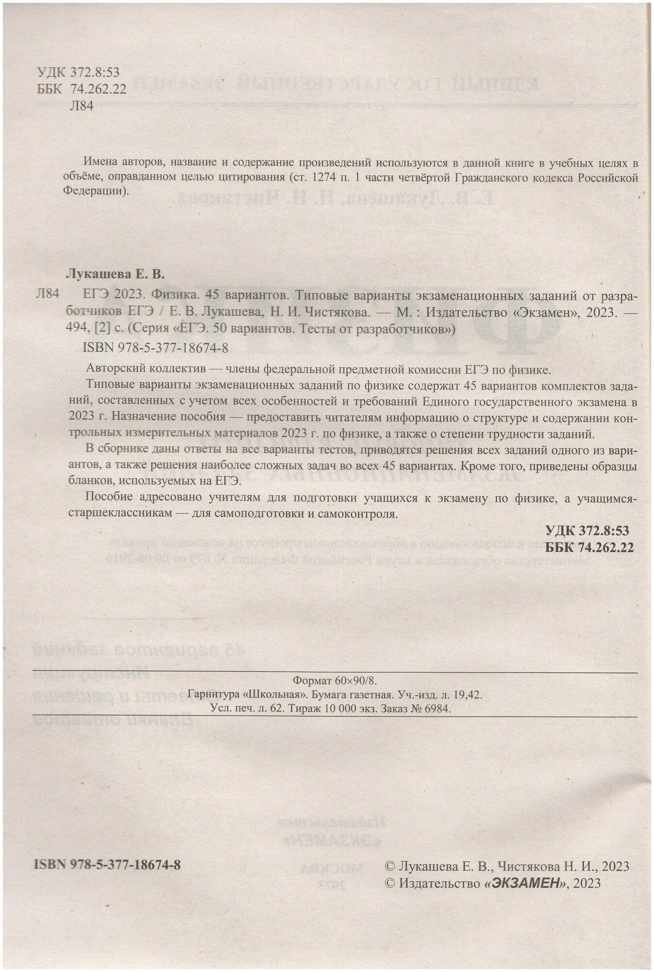 ЕГЭ 2023 Физика. 45 вариантов. Типовые варианты экзаменационных заданий - фото №2