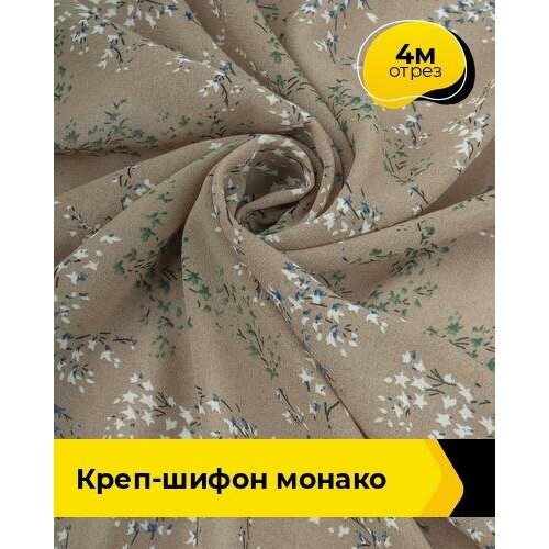 Ткань для шитья и рукоделия Креп-шифон Монако 4 м * 150 см, бежевый 075 ткань для шитья и рукоделия креп шифон монако 4 м 150 см зеленый 012