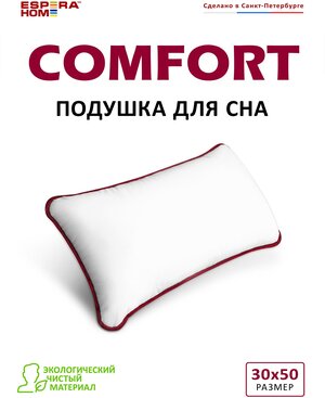 Подушка ESPERA COMFORT MINI, 30x50см