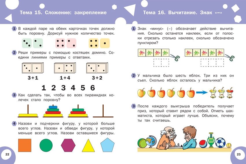 Математика 5+ (Беденко Марк Васильевич) - фото №4