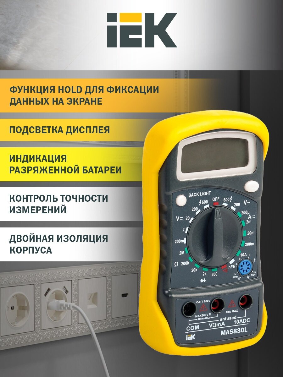 Мультиметр цифровой IEK Master MAS830L