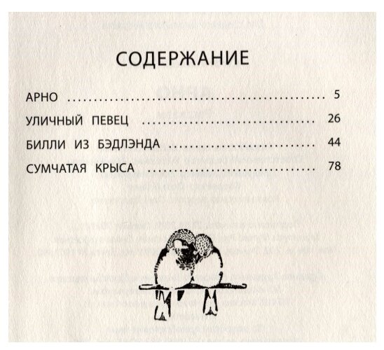 Арно (Сетон-Томпсон Э.) - фото №3