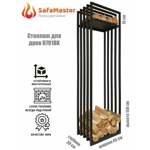 Дровница для камина SafaMaster D791, поленница, подставка для дров, металлический декор