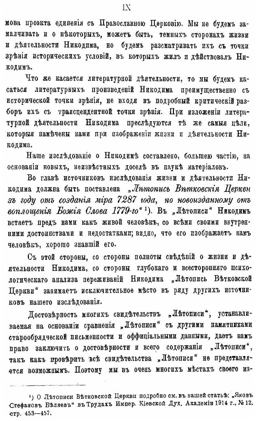 Книга Инок Никодим Стародубский - фото №7