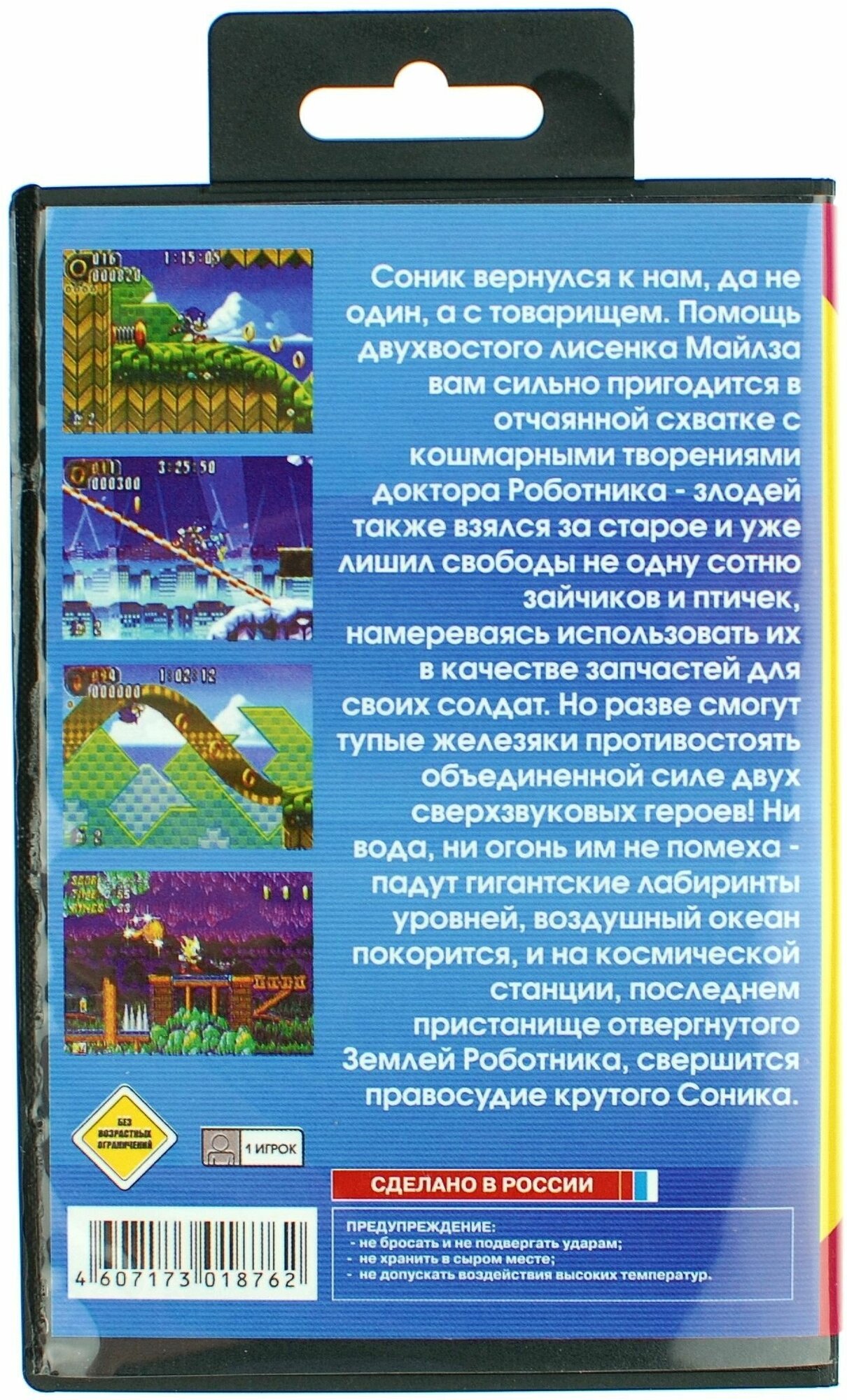 Игра для Sega: Sonic 2