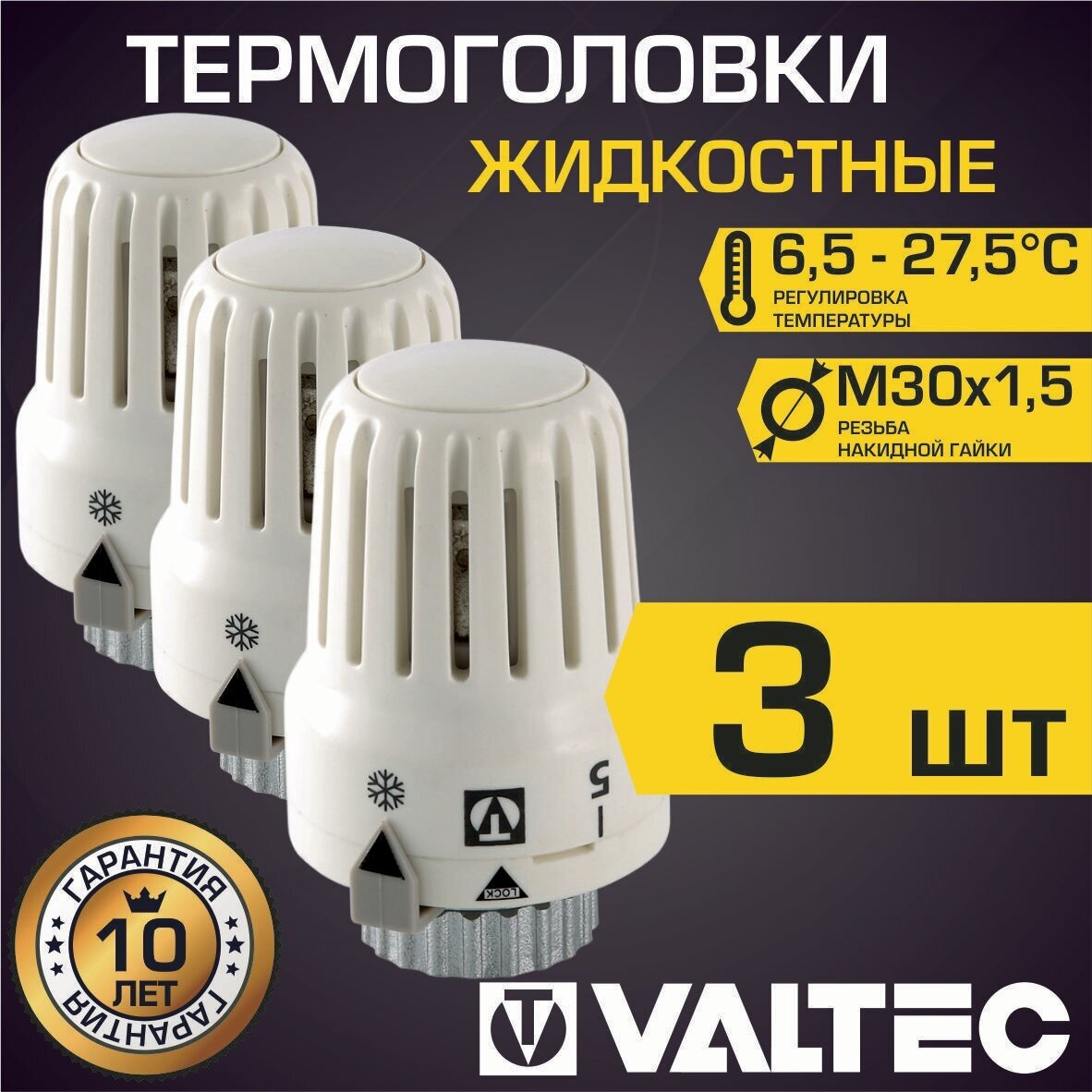 Термоголовка для радиатора М30x1,5 жидкостная VALTEC, 3 шт / Термостатическая головка на батарею отопления, арт. VT.3000.0.0