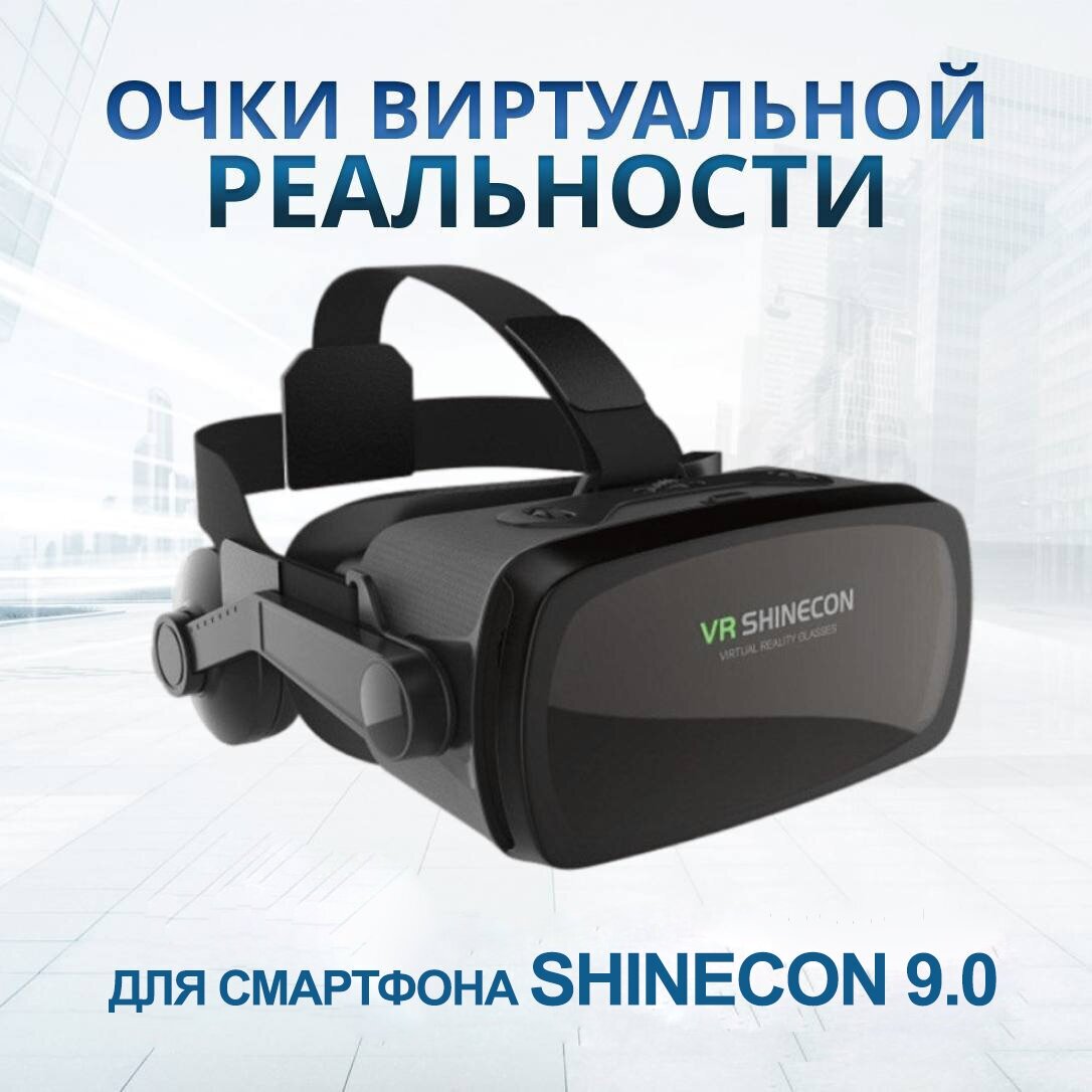 Shinecon    VR Shinecon 9.0 (VR )