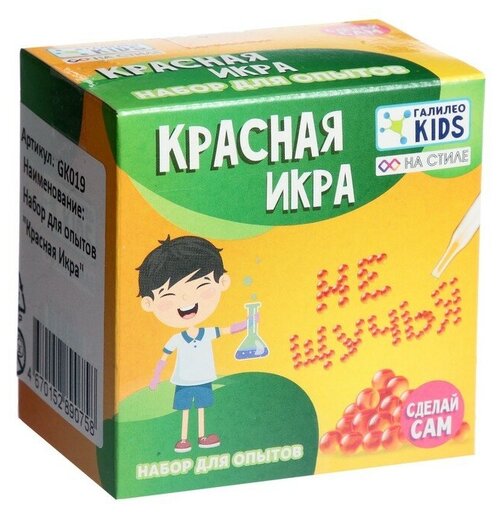 Галилео KIDS Набор для опытов «Красная икра»