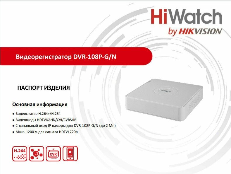 HiWatch DVR-108P-G/N - фото №5