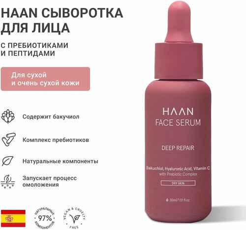 HAAN Сыворотка с пребиотиками и растительным ретинолом для сухой кожи /Bakuchiol Face Serum for Dry Skin, 30 мл