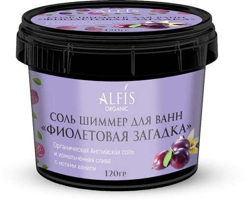 Alfis Organic Органическая Цветная Соль с Шиммером для Ванн 