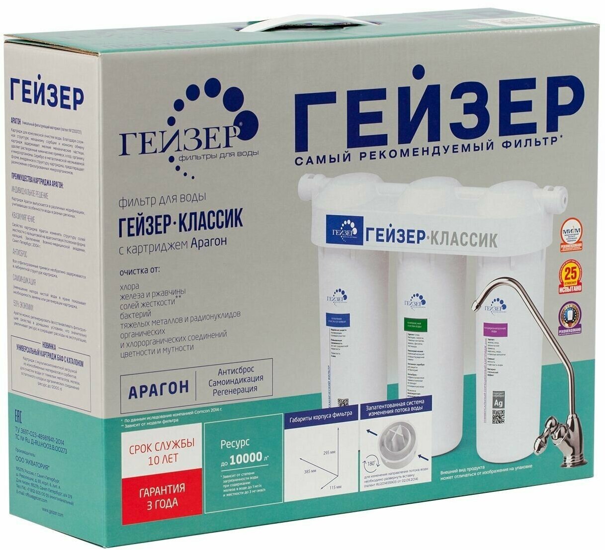 Гейзер Классик фильтр для железистой воды под мойку удаление железа арт.18056