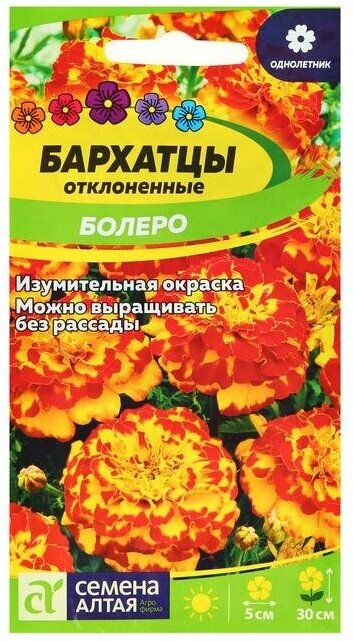 Семена цветов Бархатцы "Болеро" махровые, О, 0,3 г.