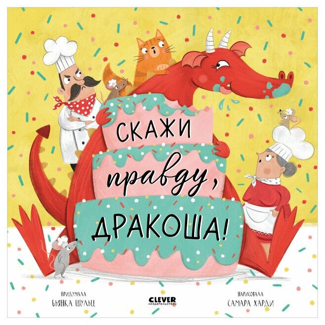 Книжки-картинки. Скажи правду, Дракоша!