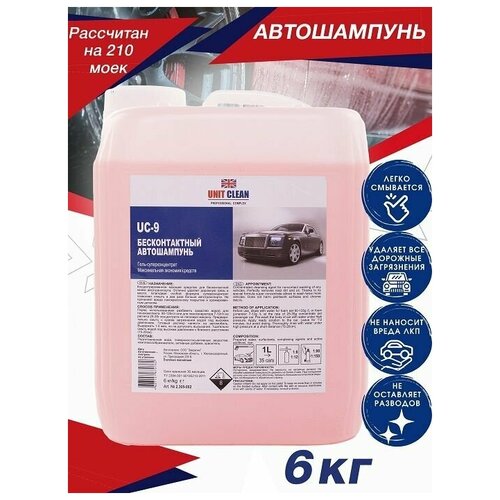 Автошампунь для бесконтактной мойки, активная пена, 6 кг/210 моек, Unit Clean