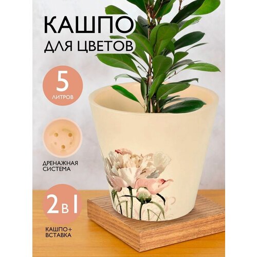 Горшок для растений кашпо для цветов 5 л 840₽