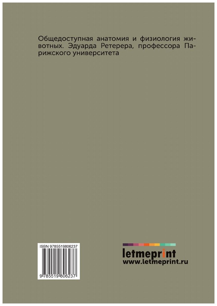 Книга Общедоступная анатомия и физиология человека и животных - фото №2