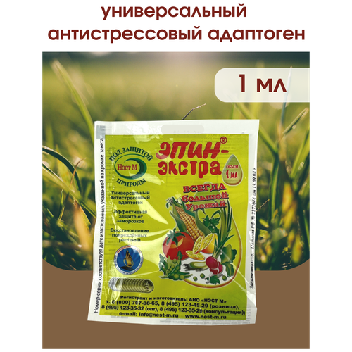 Эпин - Экстра регулятор роста и развития растений, природный антистрессор Нэст М. 1 Упаковка 1 Мл.