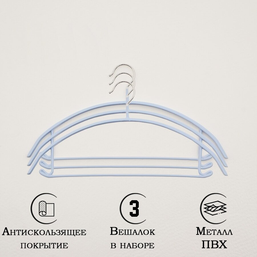 Плечики для одежды Доляна «Мята», антискользящие вешалки, 3 шт, 42×20 см, цвет синий