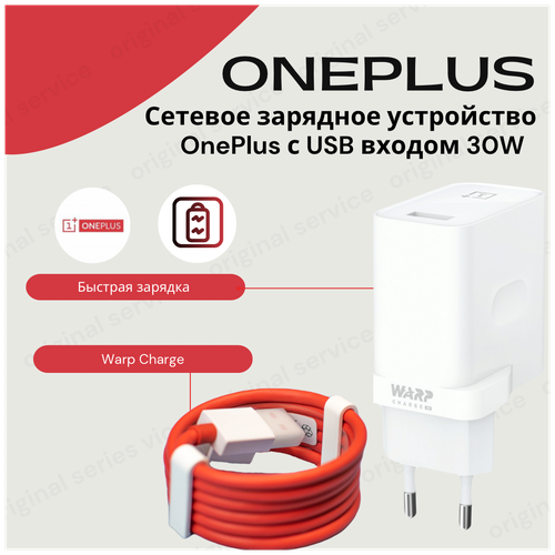 Сетевое зарядное устройство для OnePlus с USB входом 30W в комплекте с кабелем USB Type-C D301 (6.5A), (без упаковки)