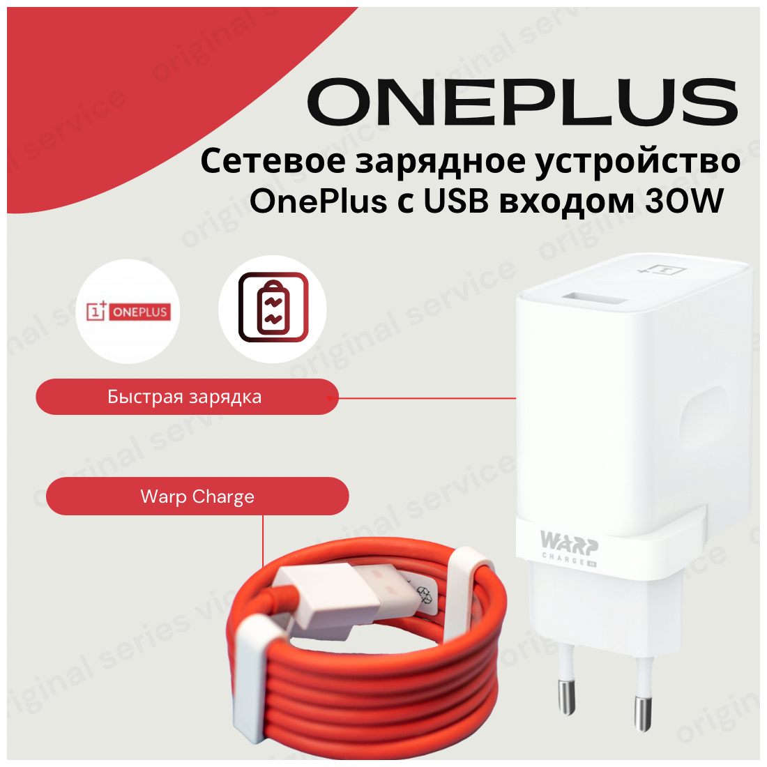 Сетевое зарядное устройство для OnePlus с USB входом 30W в комплекте с кабелем USB Type-C D301 (6.5A), (без упаковки)