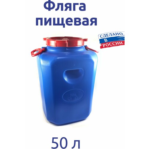 Канистра-бочка 50л с ручками квадратная