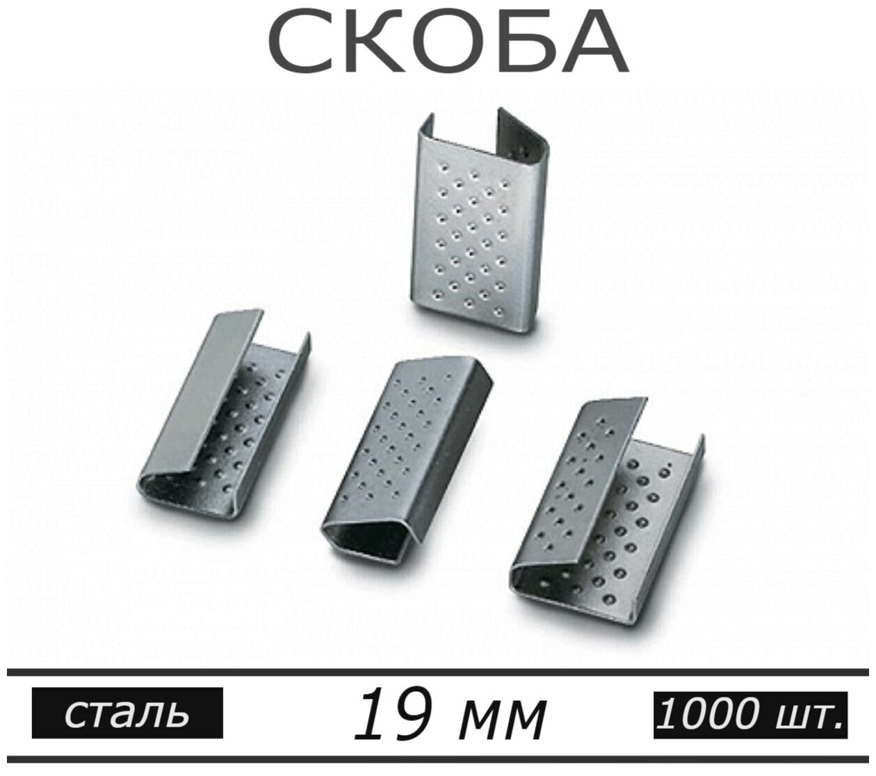 Скрепа для стреп ленты — купить по низкой цене на Яндекс Маркете