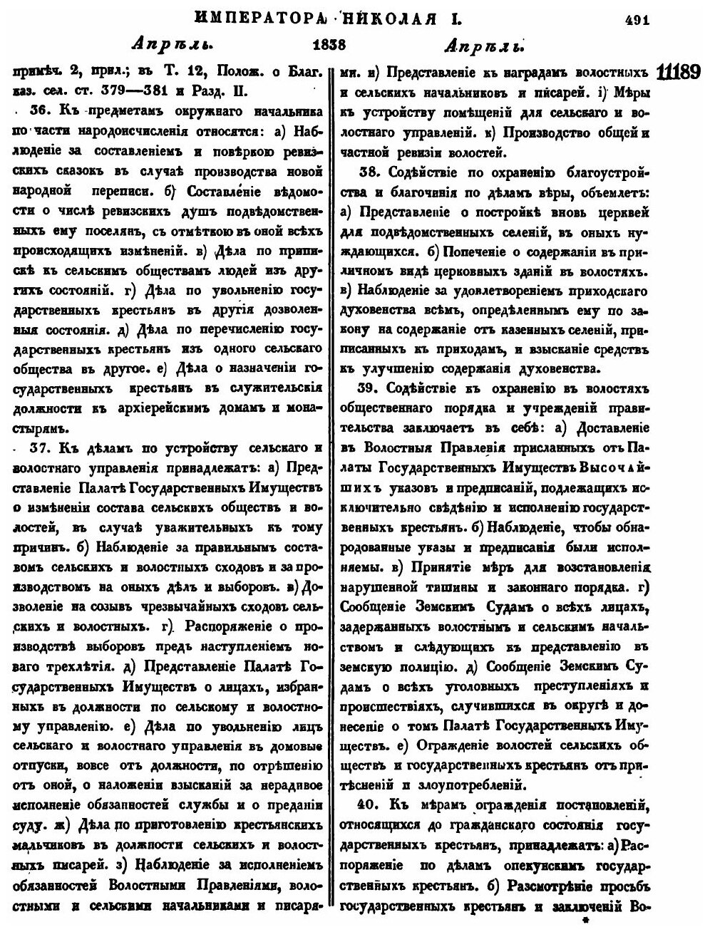 Книга Полное собрание законов Российской Империи. Собрание Второе. Том XIII. Отделение ... - фото №2