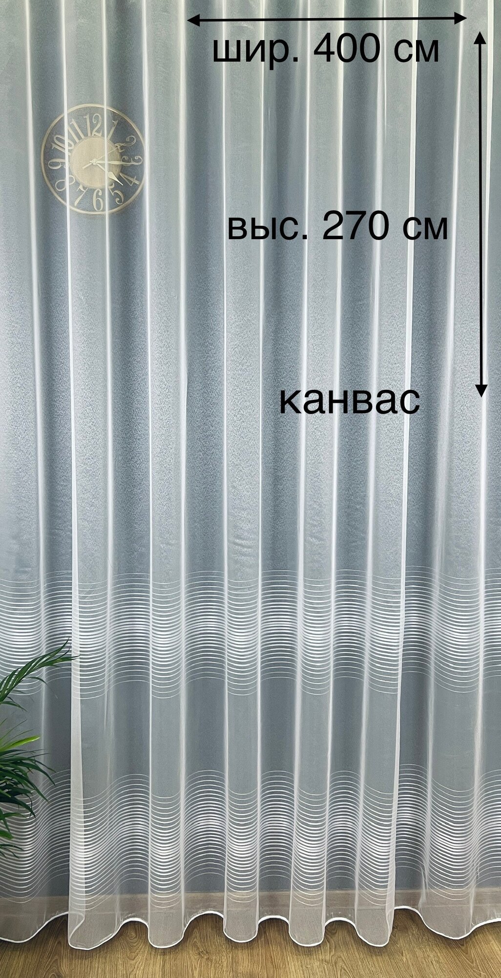 Тюль Канвас