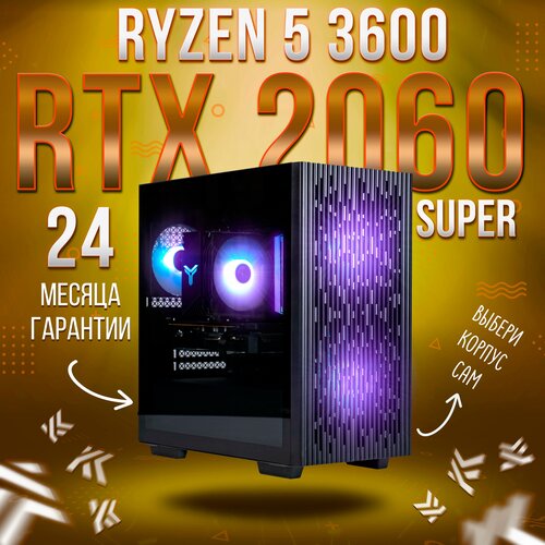 Игровой компьютер Amd Ryzen 5 3600, RTX 2060 Super 8GB, DDR4 16GB, SSD 256GB, SSD 1000GB