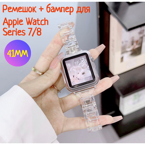 Бампер для Apple Watch 41 мм + ремешок для Apple Watch 41 mm, прозрачный защитная пленка на apple watch 8 41mm эпл вотч 8 41 мм на экран прозрачная гидрогелевая с олеофобным покрытием полноклеевое miuko