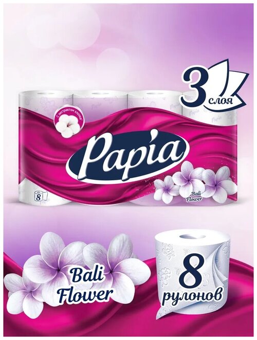 Туалетная бумага Papia Bali Flower ароматизированная, белый, 3 слоя, 8 рулонов