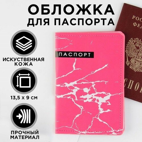 Обложка для паспорта , розовый